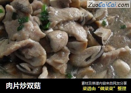 肉片炒双菇