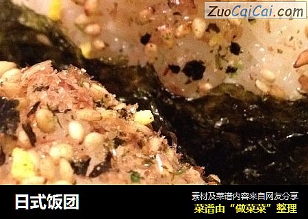 日式饭团