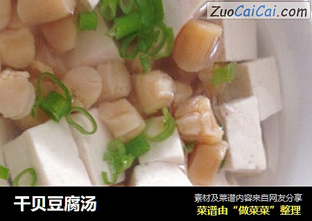 干贝豆腐汤