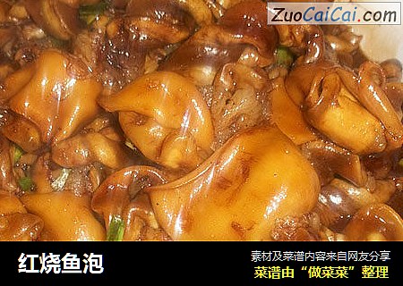 红烧鱼泡