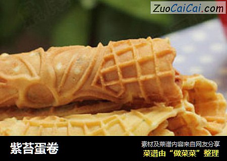 紫苔蛋卷
