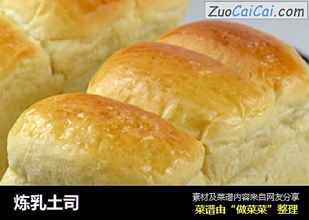 炼乳土司