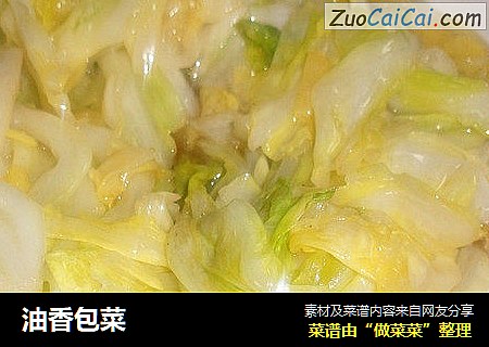 油香包菜