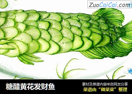 糖醋黄花发财鱼