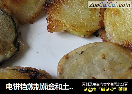电饼铛煎制茄盒和土豆盒