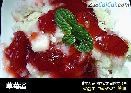 草莓酱