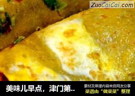 美味儿早点，津门第一吃“五谷煎饼果子”