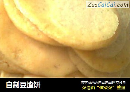 自制豆渣饼
