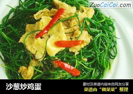 沙葱炒鸡蛋