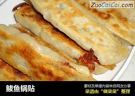 鲅鱼锅贴