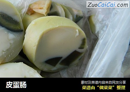 皮蛋肠