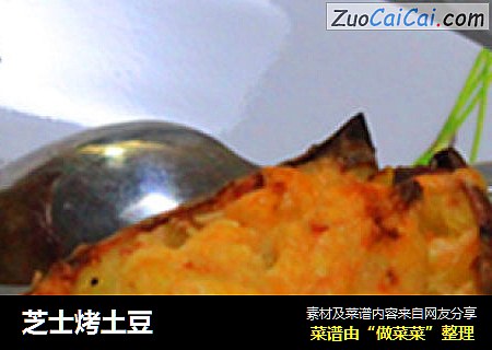芝士烤土豆