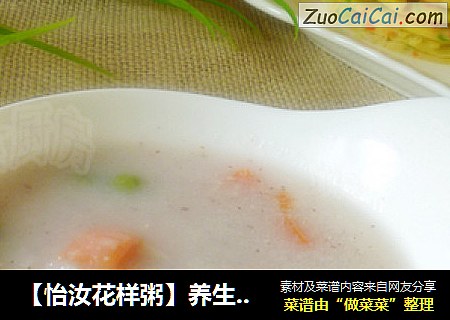 【怡汝花样粥】养生粥简单做---薏米芡实山药粥