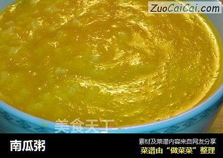 南瓜粥