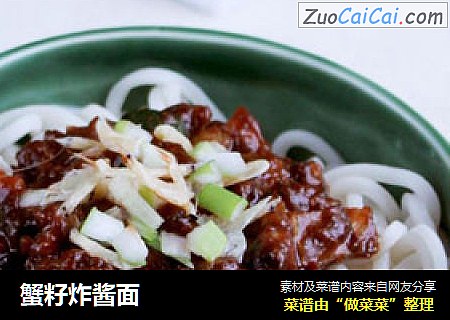 蟹籽炸酱面