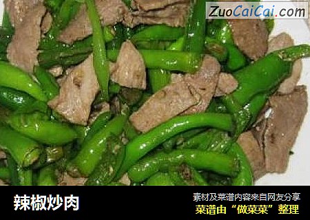 辣椒炒肉