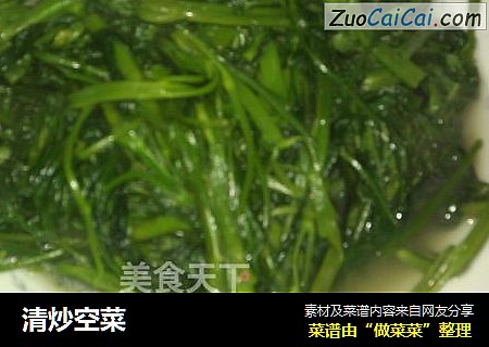 清炒空菜
