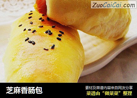 芝麻香肠包