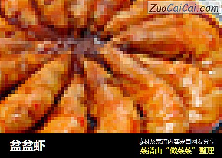 盆盆虾