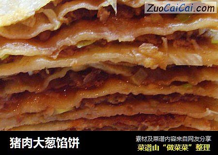 猪肉大葱馅饼