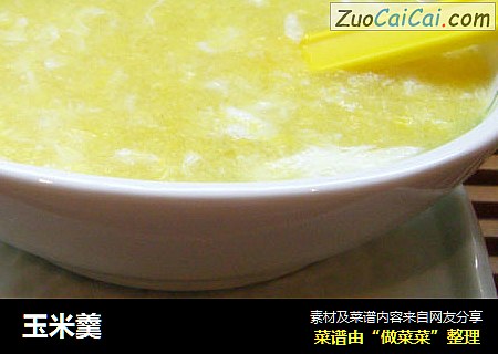 玉米羹