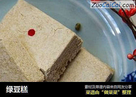 绿豆糕