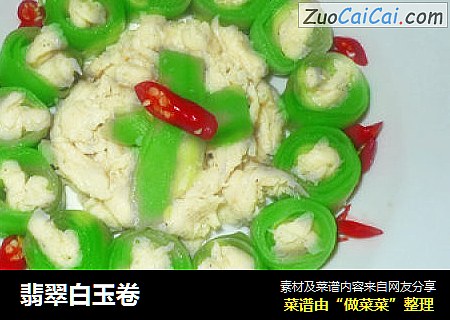 翡翠白玉卷