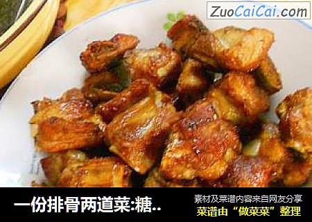 一份排骨两道菜:糖醋排骨+海带排骨汤