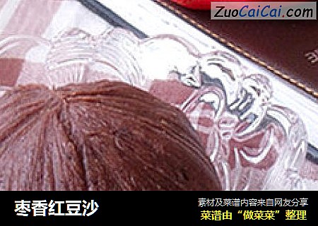 枣香红豆沙