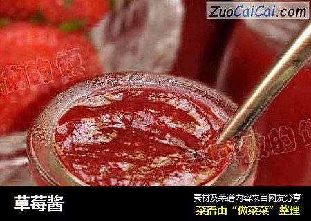 草莓酱