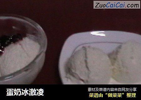 蛋奶冰激凌