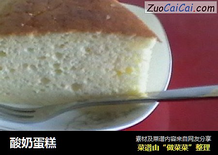 酸奶蛋糕