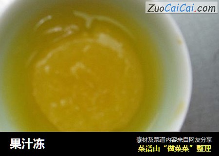 果汁冻
