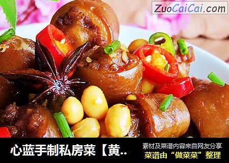心蓝手制私房菜【黄豆煲猪尾】——愿有情人终成眷属