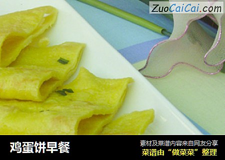 鸡蛋饼早餐