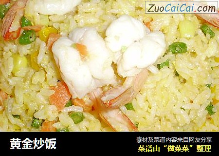 黄金炒饭