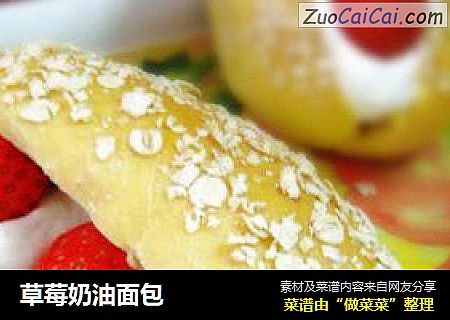 草莓奶油面包