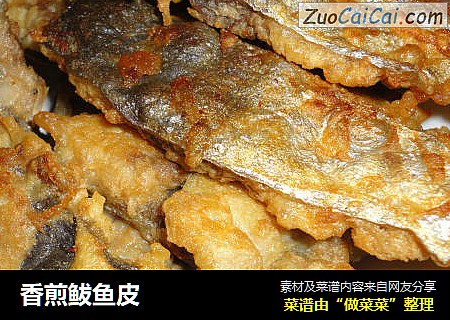 香煎鲅鱼皮