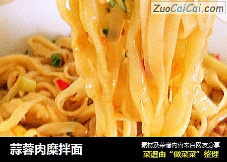 蒜蓉肉糜拌面