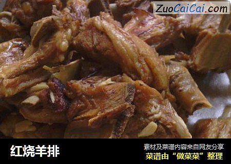 红烧羊排
