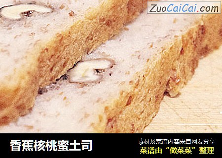 香蕉核桃蜜土司