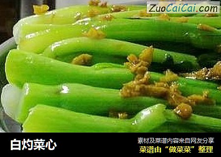 白灼菜心