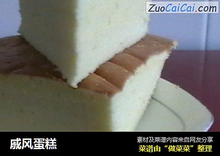 戚风蛋糕