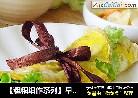 【粗粮细作系列】早餐鸡蛋饼之---杂粮鸡蛋煎饼