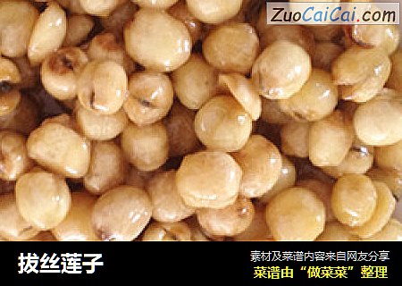 拔丝莲子