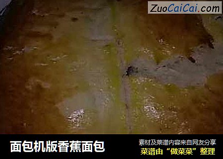 面包机版香蕉面包