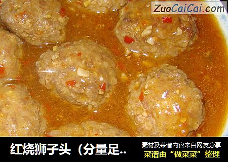 红烧狮子头