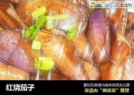 红烧茄子