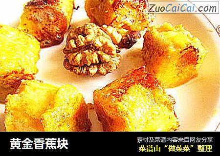 黄金香蕉块