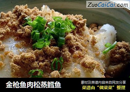 金枪鱼肉松蒸鳕鱼